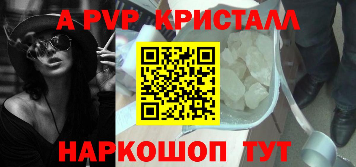 Альфа ПВП кристаллы  A PVP Crystall  А ПВП СК  Мелеуз  Вход с VPN 