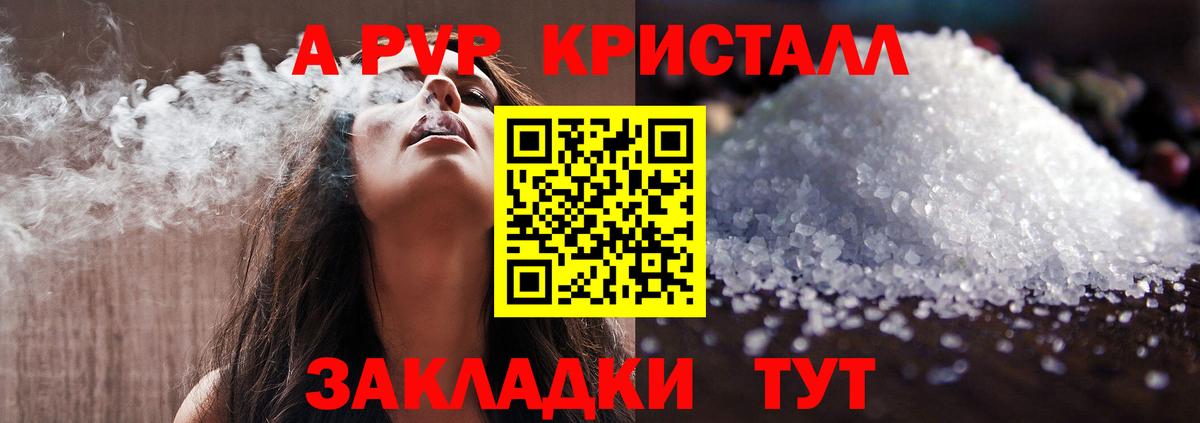 А ПВП кристаллы Мелеуз