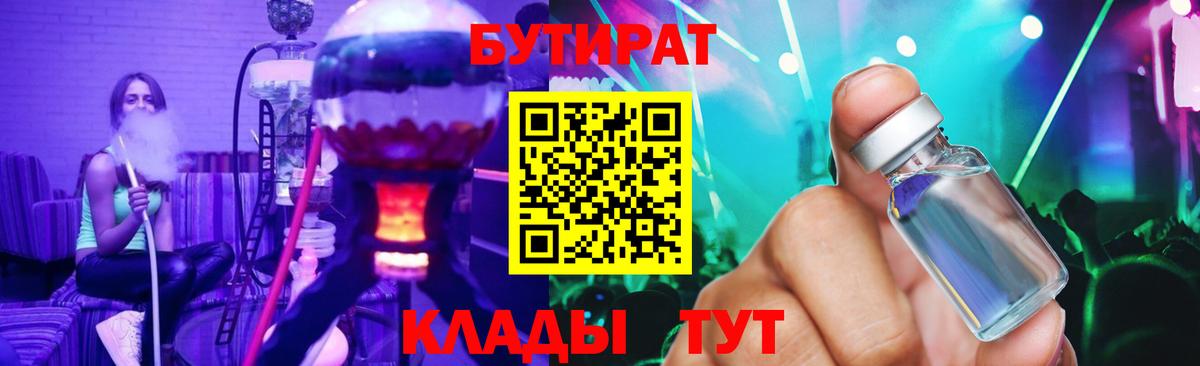 БУТИРАТ буратино Мелеуз