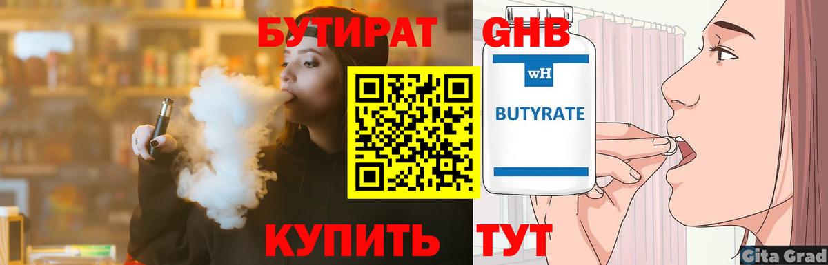 БУТИРАТ оксибутират  Вход с VPN  БУТИРАТ  Мелеуз 