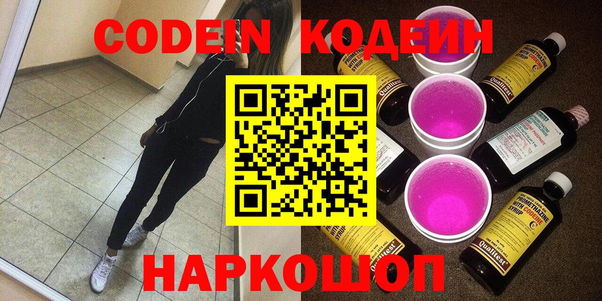 Кодеиновый сироп Lean Purple Drank Мелеуз