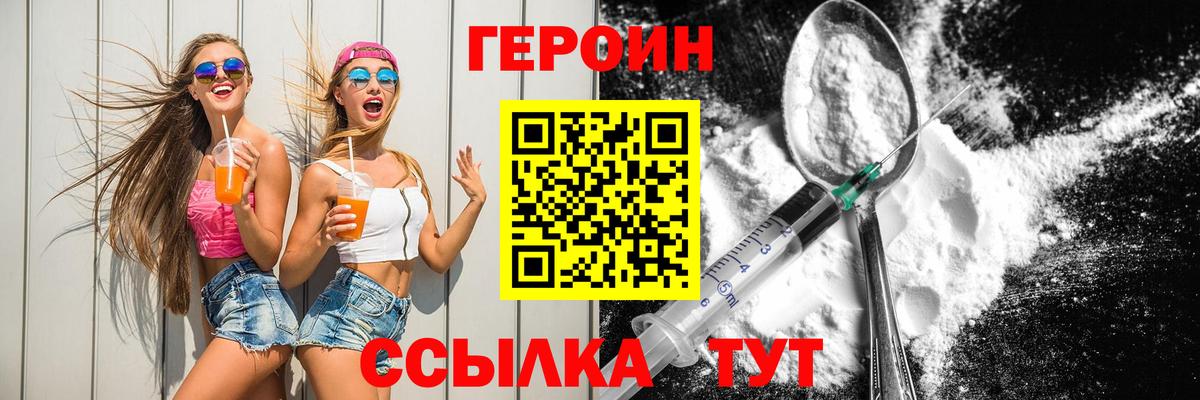 Героин VHQ Мелеуз
