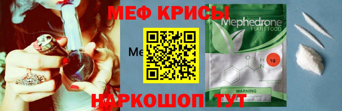 Меф мяу мяу  Мелеуз