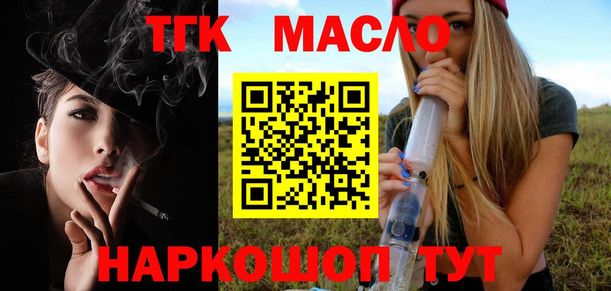 ТГК гашишное масло Мелеуз